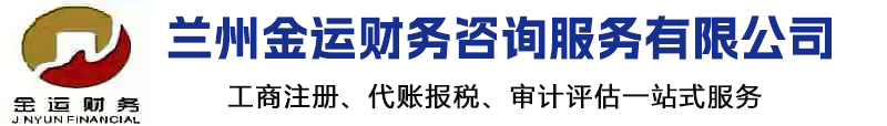 兰州注册公司代办