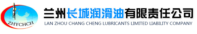 兰州长城润滑油有限责任公司,兰州润滑油总代理,兰州长城润滑油批发,兰州工业润滑油,兰州润滑油厂,兰州车辆用油,兰州工业用油,兰州润滑脂,甘肃长城润滑脂,兰州润滑油,兰州防冻液