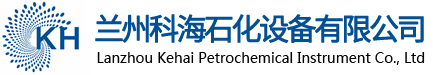 兰州科海石化设备有限公司