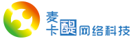 潍坊麦卡醍网络科技有限公司