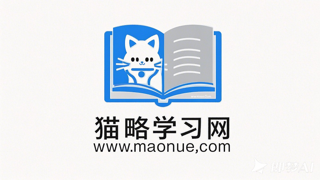 猫略学习网