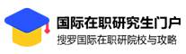 国际MBA,免联考MBA,国际在职MBA