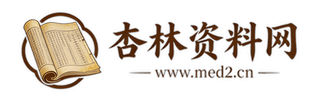 杏林资料网