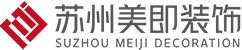 苏州美即建筑装饰工程有限公司