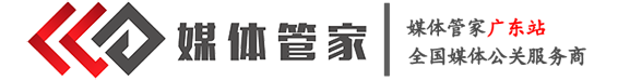 媒体管家广东站