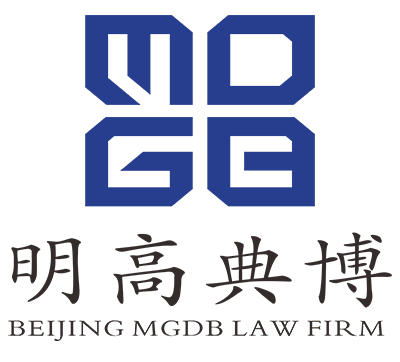 北京明高典博律师事务所