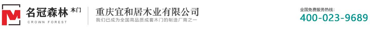 名冠森林木门
