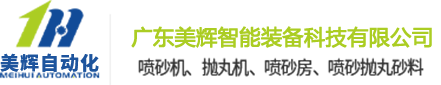 喷砂机