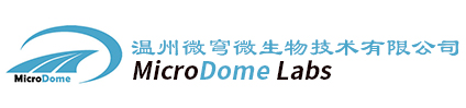 温州微穹微生物技术有限公司