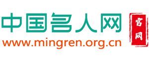 中国名人网