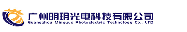 舞台灯光,广州明玥光电科技有限公司