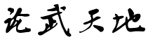 首页
