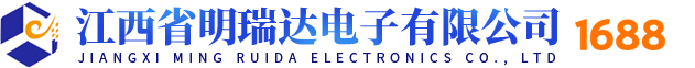 江西省明瑞达电子有限公司