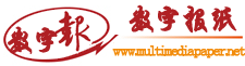 追梦翔飞数字报刊系统