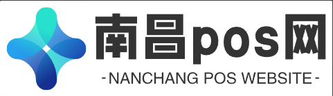 南昌pos机办理