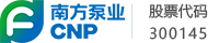 南方泵业股份有限公司官网