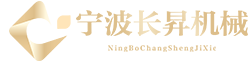 宁波长昇机械有限公司