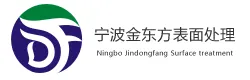 宁波金东方表面处理科技有限公司