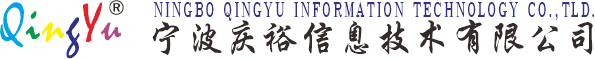 宁波庆裕信息技术有限公司