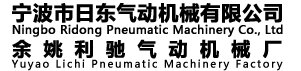宁波市日东气动机械有限公司