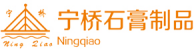 宁桥石膏线