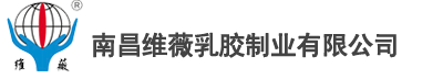 南昌维薇乳胶制业有限公司