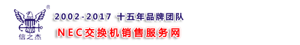 NEC交换机