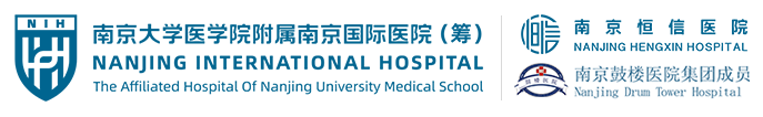 南京大学医学院附属南京国际医院