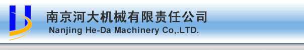 南京河大机械有限责任公司