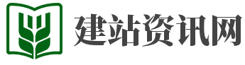 建站资讯网