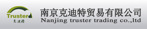 南京克迪特贸易有限公司