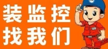 南京监控安装