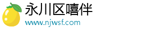 永川区嘻伴商贸服务部（个体工商户）