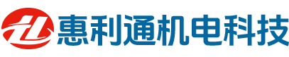 内蒙古惠利通机电科技有限公司