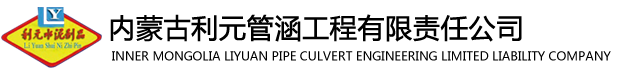 利元管涵工程