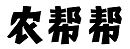 农帮帮生态农业