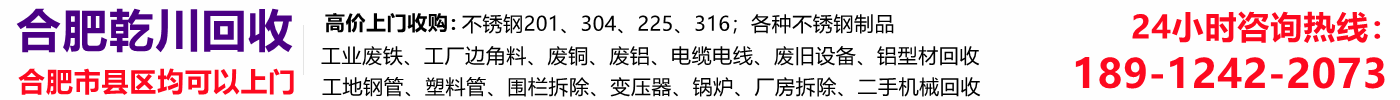 合肥废品回收,废旧金属物资回收,铜铁铝不锈钢回收,工厂设备拆除打包回收