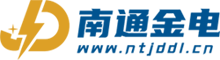南通金电电力设备有限公司