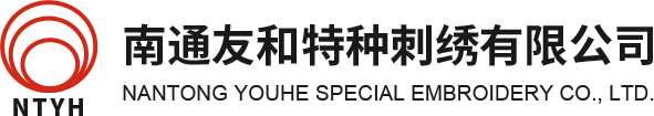 南通友和特种刺绣有限公司