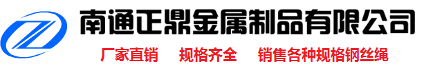 南通钢丝绳/南通镀锌钢丝