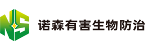诺森有害生物防治