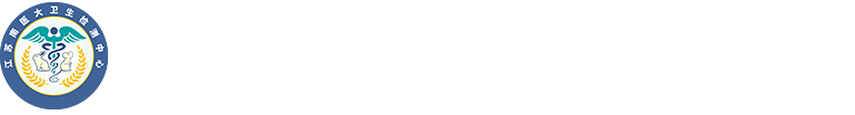 江苏南医大卫生检测中心