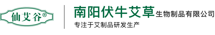 南阳伏牛艾草生物制品有限公司