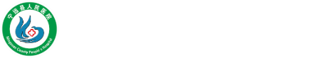 宁远县人民医院[官网]