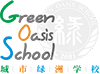 城市绿洲学校