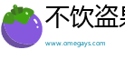 不饮盗泉网