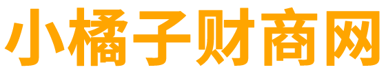 小橘子财商网