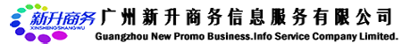 广州新升商务信息服务有限公司