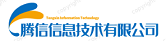腾信信息技术有限公司