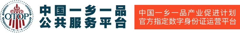 中国一乡一品公共服务平台